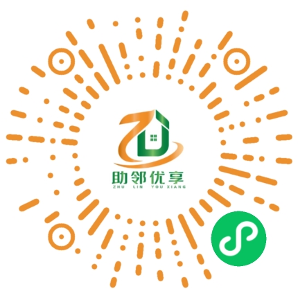 助邻优享微信小程序码